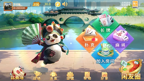 棋牌游戏截图二